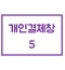 윤경조/다소니케어용산요양보호사교육원 용달비